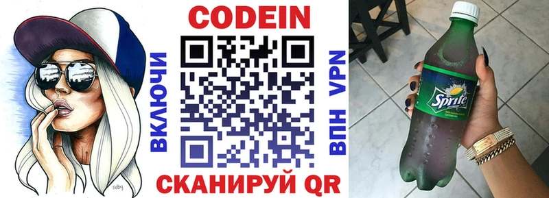 Кодеин напиток Lean (лин)  Любим 